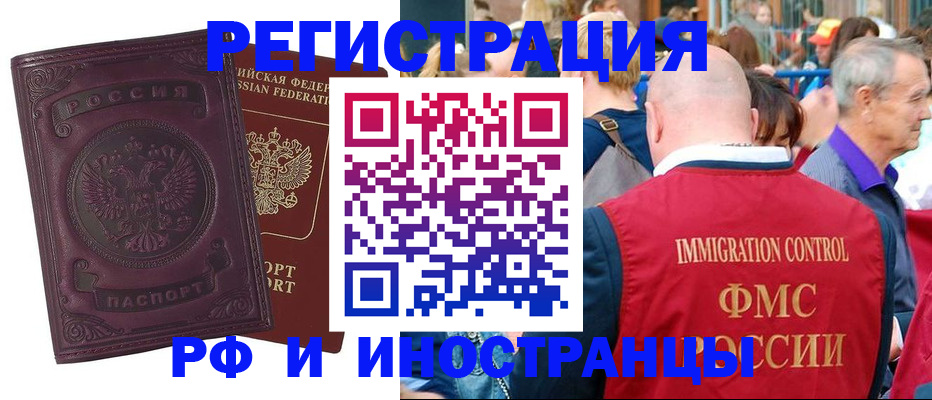 временная регистрация для всех в Переславль-Залесском